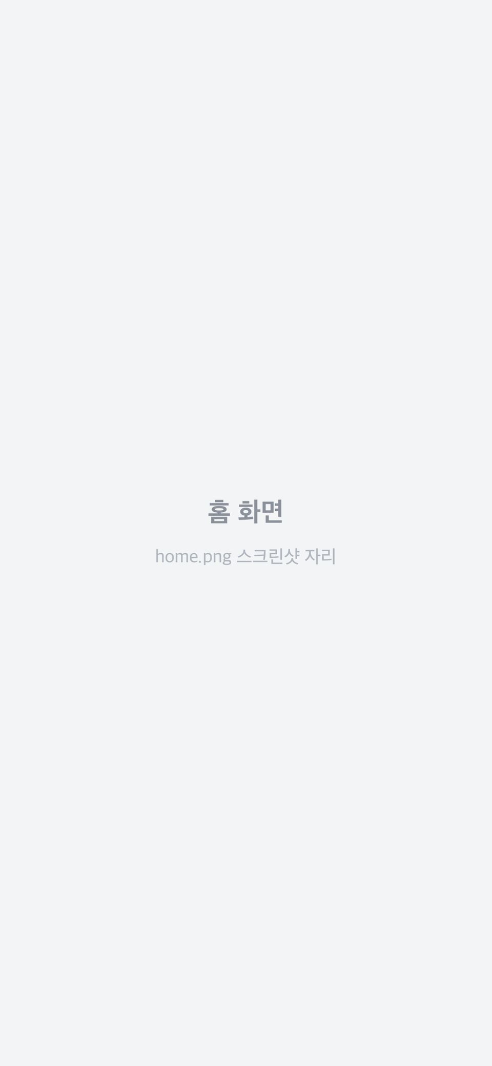 이번 주 데이트 일정과 코스가 보이는 이번주데이트 홈 화면